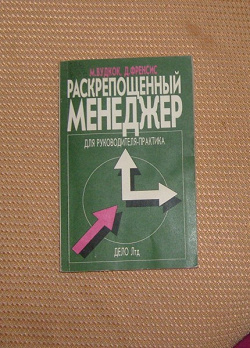 Отдается в дар «Две книги для руководителей»