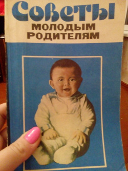 Отдается в дар «Книги молодым родителям»