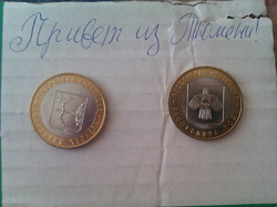 Отдается в дар «Монеты 10 рублей 2009 года»