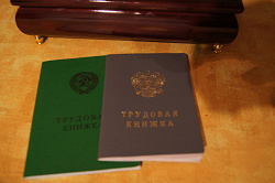 Отдается в дар «Трудовые книжки»