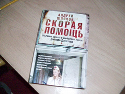 Отдается в дар «Книга А. Шляхова»