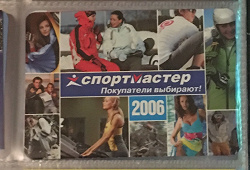 Отдается в дар «Календарик 2006 Спортмастер»