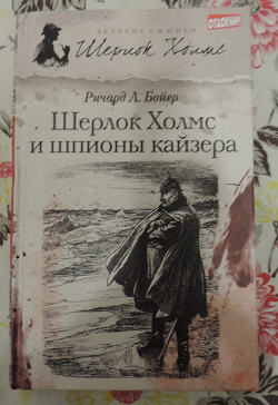 Отдается в дар «Книга о Шерлоке Холмсе»