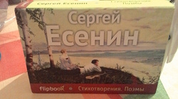 Отдается в дар «Книга«Стихи Сергея Есенина»»
