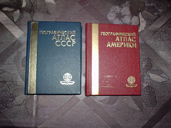 Отдается в дар «Карманный атлас СССР в Вашу коллекцию»