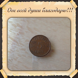 Отдается в дар «Монеты, Норвегия»