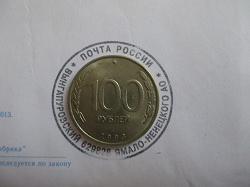 Отдается в дар «100 рублей 1993 ЛМД»