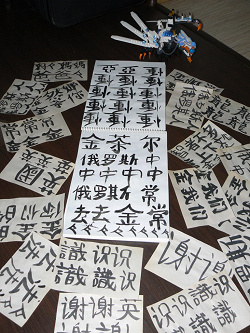 Отдается в дар «урок китайской каллиграфии»