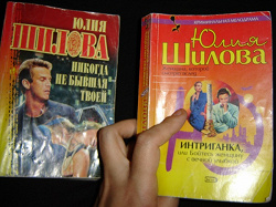 Отдается в дар «Детективы Юлии Шиловой, 2 книги»