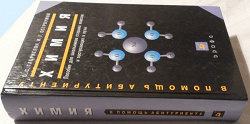 Отдается в дар «Учебник по химии для абитуриентов»