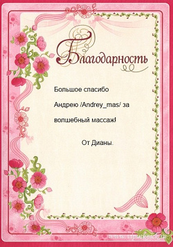 Отдается в дар «Массаж спины»