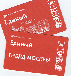 Отдается в дар «карточки на московское метро в коллекцию»