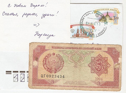 Отдается в дар «3 и 100 сум 1994г! Узбекистан»