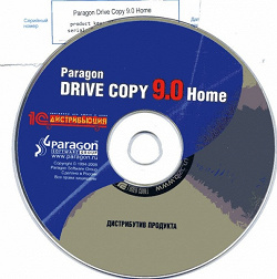 Отдается в дар «Paragon Drive Copy 9.0. backup программа»