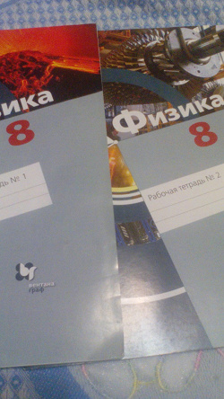 Отдается в дар «Физика 8 класс»