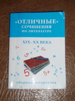 Отдается в дар «сочинения»