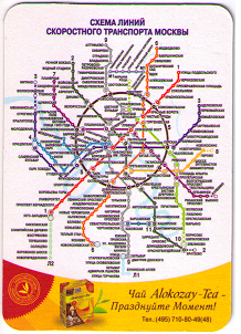Отдается в дар «Схема московского метро — на календарике»