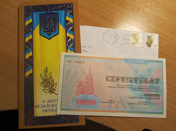 Отдается в дар «Сертификаты на 1 000 000 и 2 000 000 украинских карбованцев»