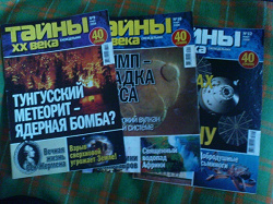 Отдается в дар «Журналы «Тайны 20 века»»