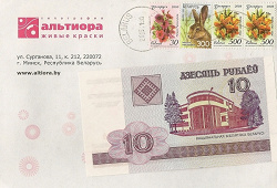 Отдается в дар «10 рублей Беларусь 2000»