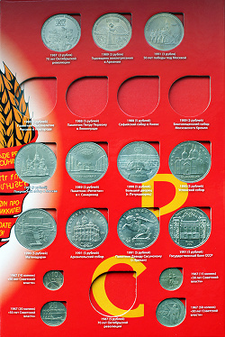 Отдается в дар «монета 5 рублей СССР»