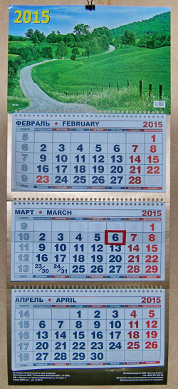 Отдается в дар «Календари квартальные на 2015 год»