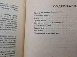Отдается в дар «собрание сочинений А.Солженицына»