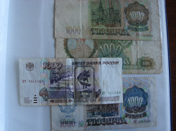 Отдается в дар «Банкнота банка России 1995 года»