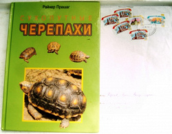 Отдается в дар «книга сухопутные черепахи»