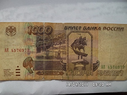 Отдается в дар «Билет банка России на 1000 рублей 1995 года»