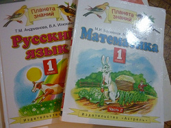 Отдается в дар «учебники первоклашкам»