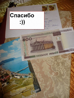 Отдается в дар «Белорусские банкноты 10 и 500 руб. И трёха СССР.»