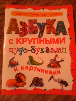 Отдается в дар «Азбука»