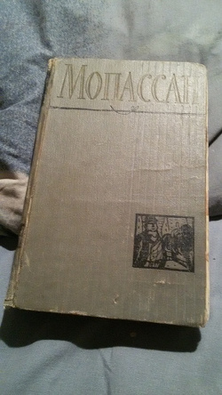Отдается в дар «Книга Ги де Мопассан»