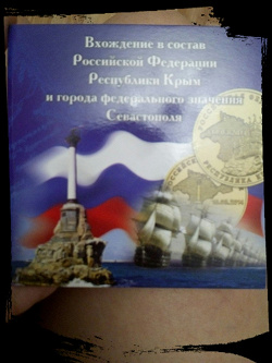 Отдается в дар «10 рублей Крым и Севастополь в буклете»