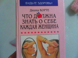 Отдается в дар «Книга для женщин.»