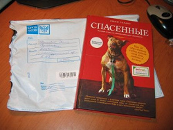 Отдается в дар «Спасенные Джим Горант Книга для любителей собак»