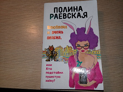 Отдается в дар «книга Почитать на дачу П.Раевская»