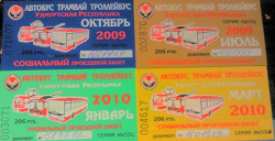 Отдается в дар «Проездные)»