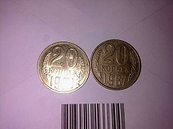 Отдается в дар «20 копеек СССР»