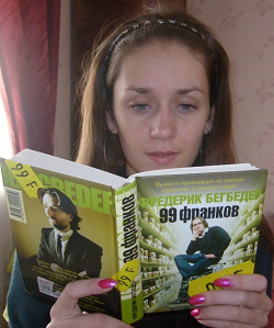 Отдается в дар «Ф.Бегбедер — 99 франков»