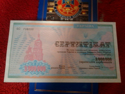 Отдается в дар «Сертификаты на 1 000 000 и 2 000 000 украинских карбованцев»