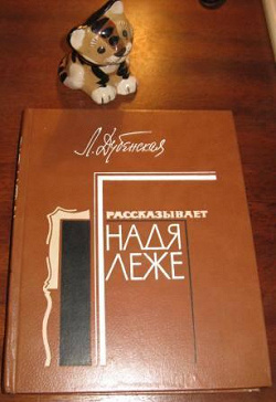 Отдается в дар «Книга Надя Леже»