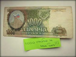 Отдается в дар «Банкнота 1000 рублей банка России»