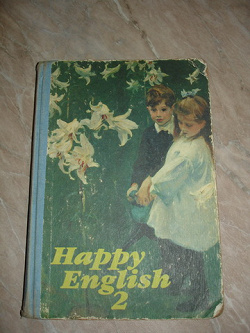 Отдается в дар «Happy English 2»