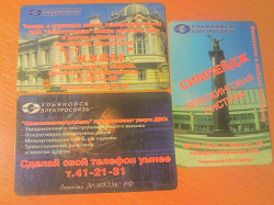 Благодарность за дар Телефонные карты Ульяновска