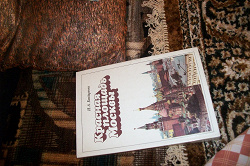 Отдается в дар «Книга о Москве»