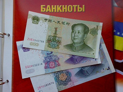 Отдается в дар «Боны юани Китай»