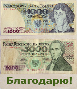 Отдается в дар «Банкноты Польши — 2»