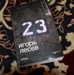 Отдается в дар «3 нетривиальных книги + 1 Лукьяненко»